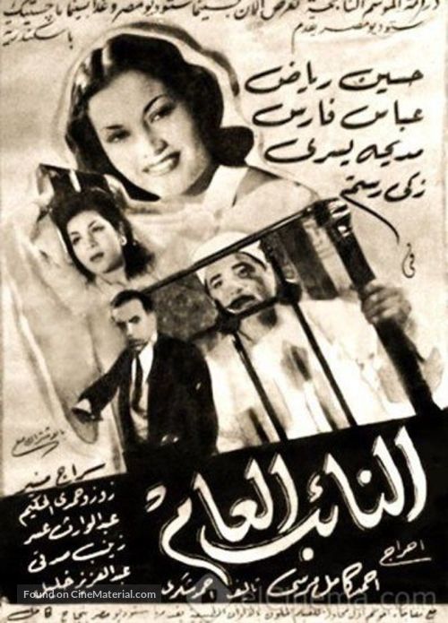 El-Naeb el-Am - Egyptian Movie Poster