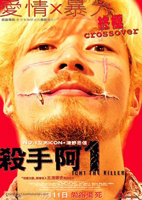 Koroshiya 1 - Taiwanese Movie Poster