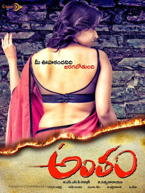 Antham - Indian Movie Poster