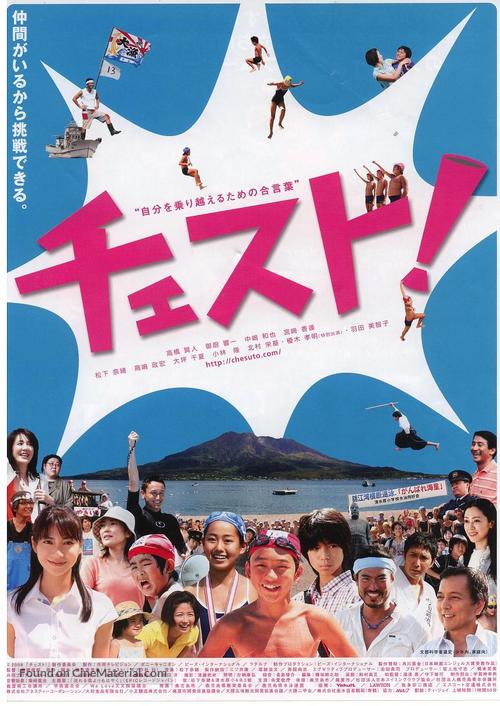 Chesuto! - Japanese Movie Poster