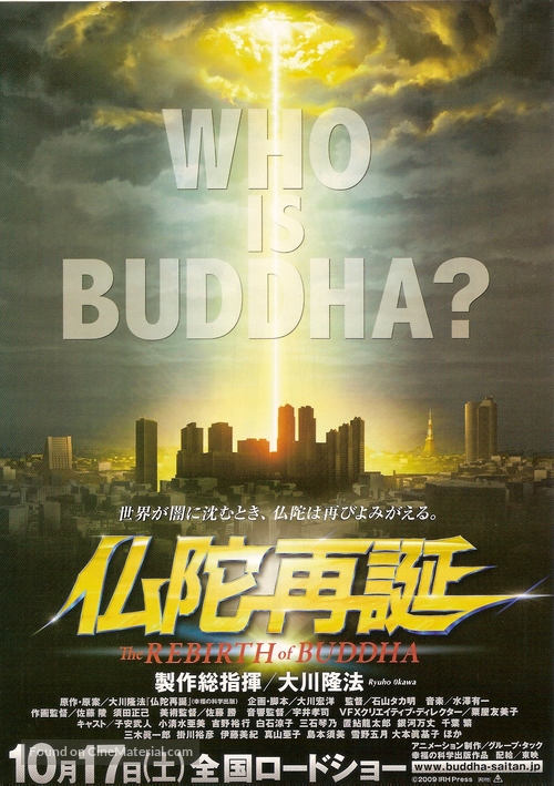 Budda saitan - Japanese Movie Poster