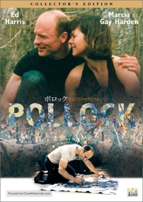 Pollock - Japanese DVD movie cover