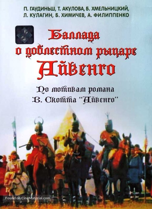 Ballada o doblestnom rytsare Ayvengo - Russian Movie Cover