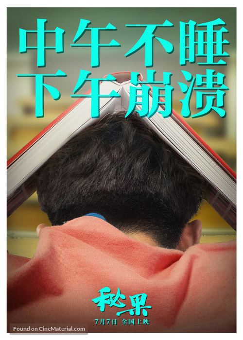 Mi Guo - Chinese Movie Poster