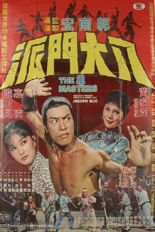 Ba da men ban - Chinese Movie Poster