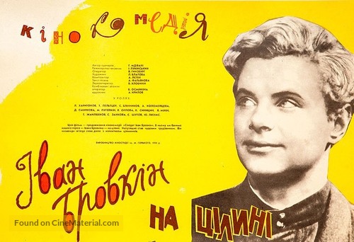 Ivan Brovkin na tseline - Ukrainian Movie Poster