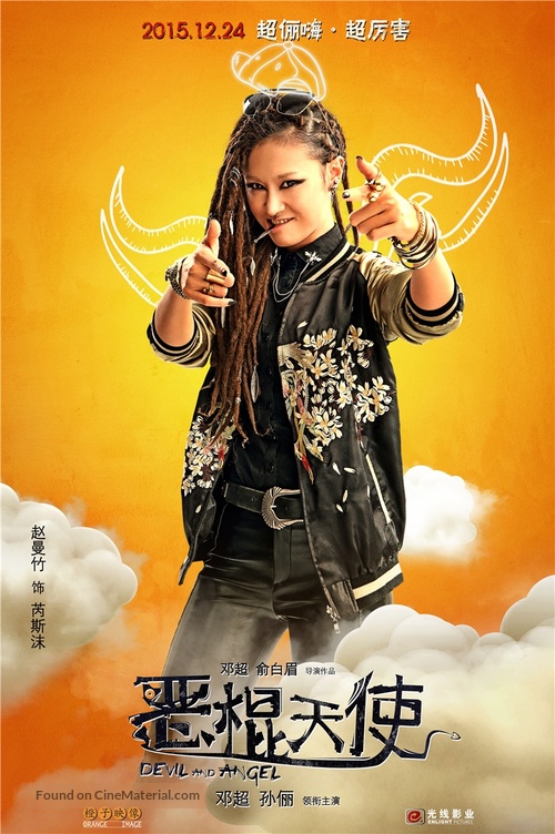 E gun tian shi - Chinese Movie Poster