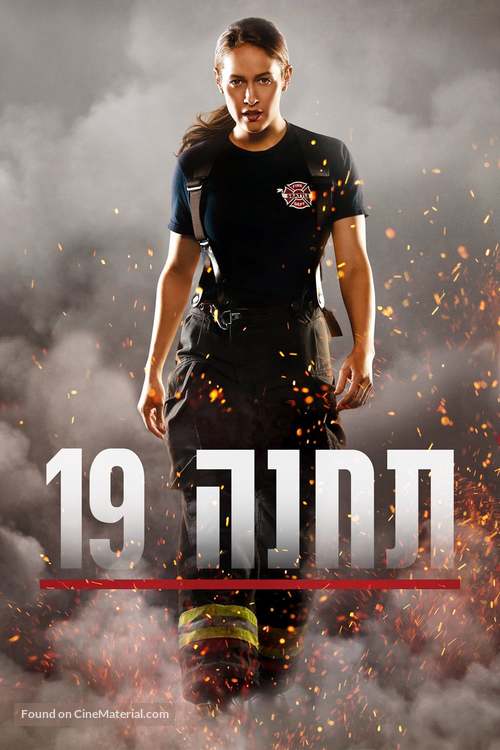 &quot;Station 19&quot; - Israeli Movie Cover