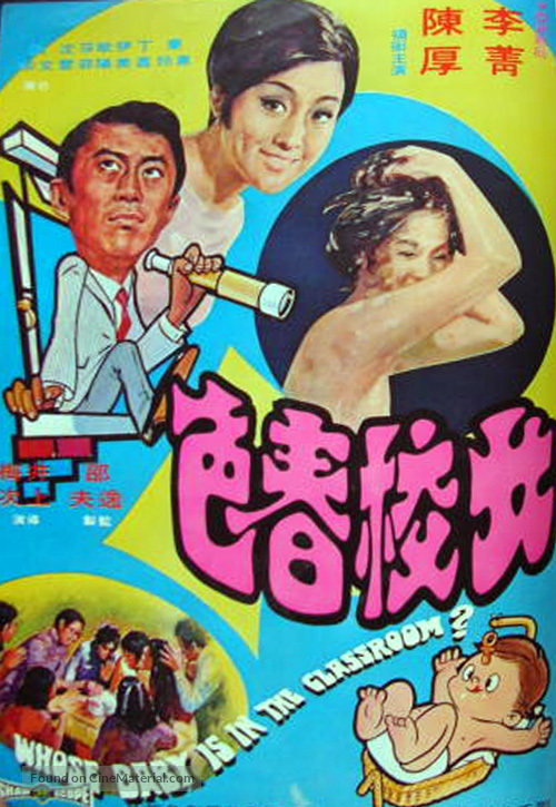 Nu xiao chun se - Hong Kong Movie Poster