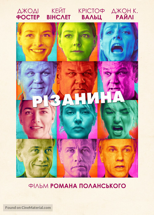 Carnage - Ukrainian Movie Poster
