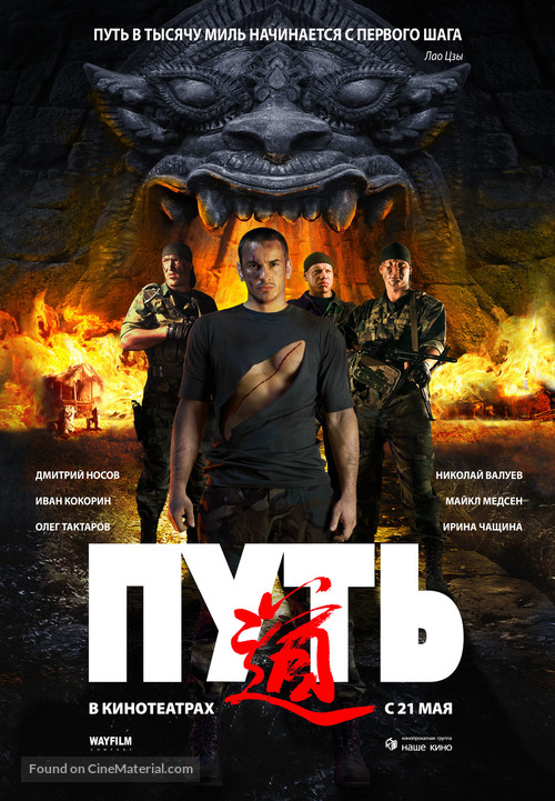 Put - Russian Movie Poster