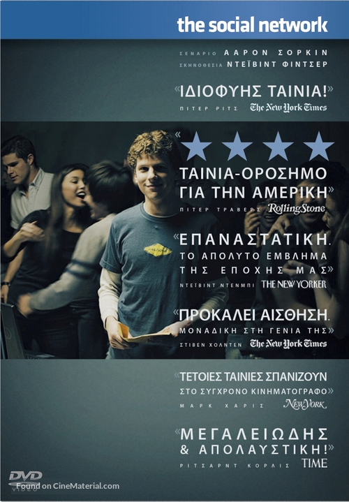 The Social Network - Greek Blu-Ray movie cover