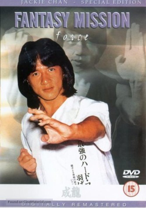 Mi ni te gong dui - British DVD movie cover