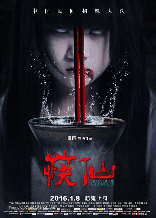 The Curse of Chopsticks - Chinese Movie Poster