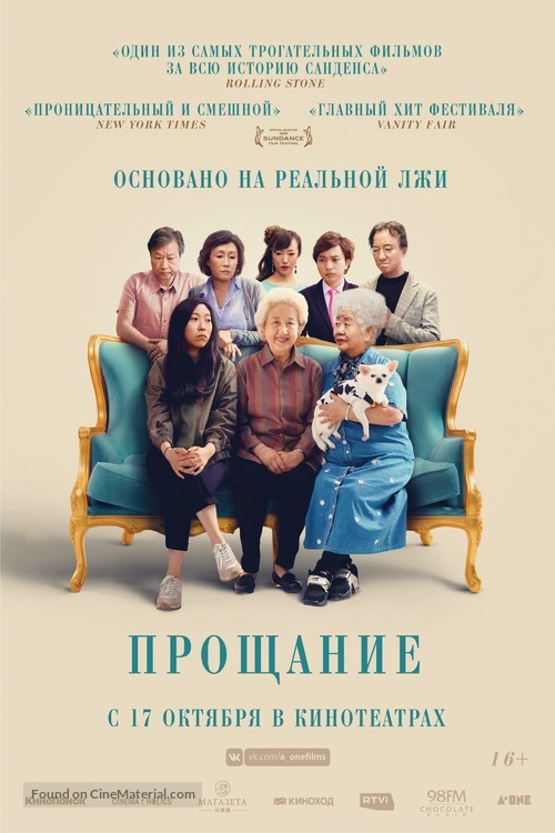 The Farewell - Russian Movie Poster