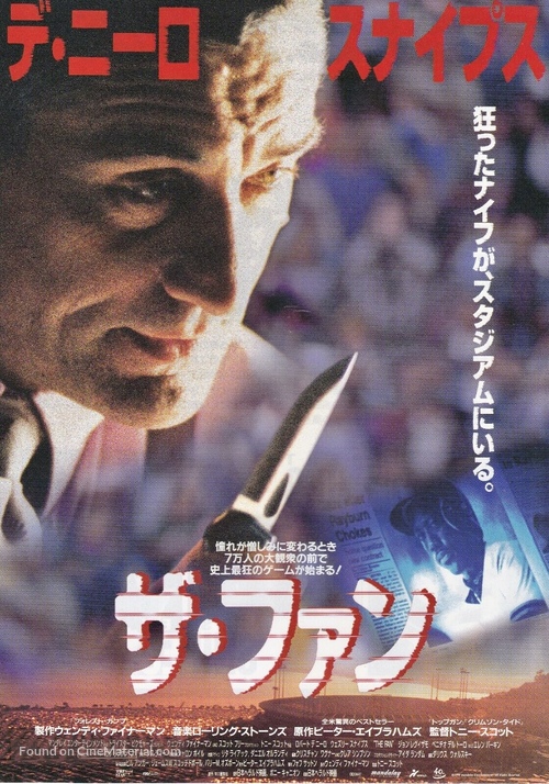 The Fan - Japanese Movie Poster