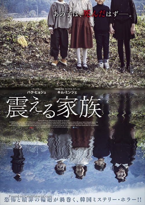 The Other Child - Japanese Movie Poster