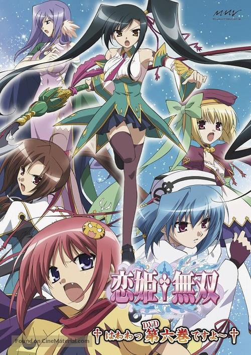 &quot;Koihime mus&ocirc;&quot; - Japanese Movie Cover