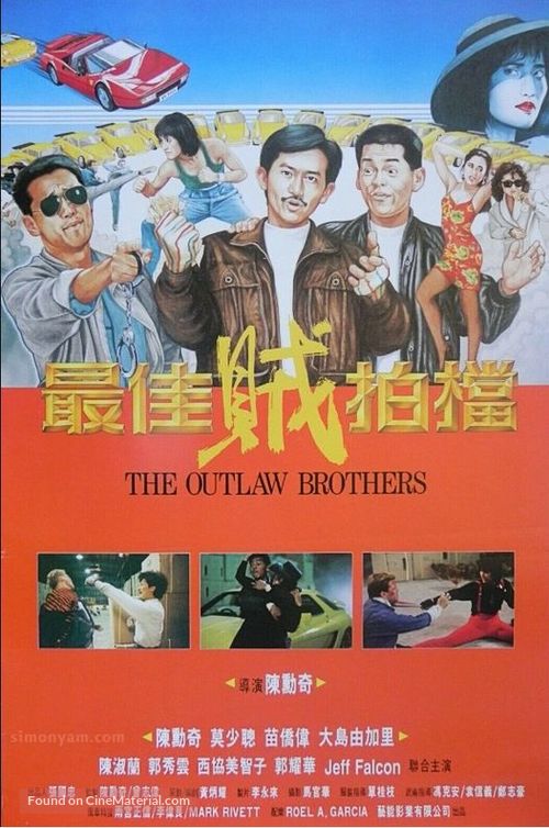 Zui jia zei pai dang - Hong Kong Movie Poster