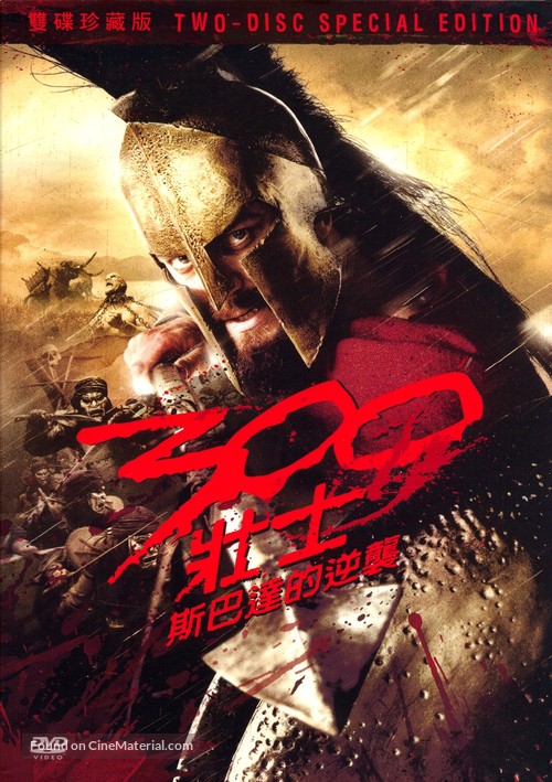 300 - Taiwanese DVD movie cover
