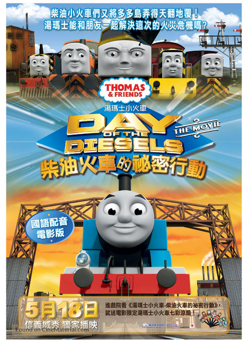 Thomas &amp; Friends: Day of the Diesels - Taiwanese Movie Poster