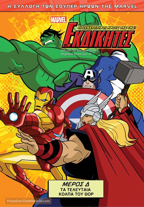 &quot;The Avengers: Earth&#039;s Mightiest Heroes&quot; - Greek DVD movie cover