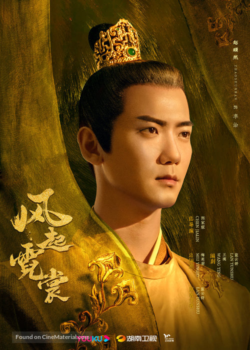 &quot;Da Tang Ming Yue&quot; - Chinese Movie Poster