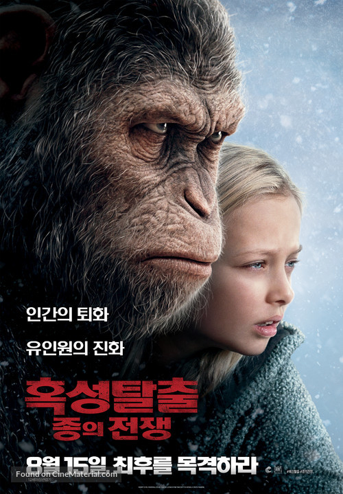 War for the Planet of the Apes - South Korean Movie Poster