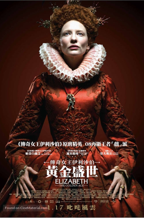 Elizabeth: The Golden Age - Hong Kong Movie Poster