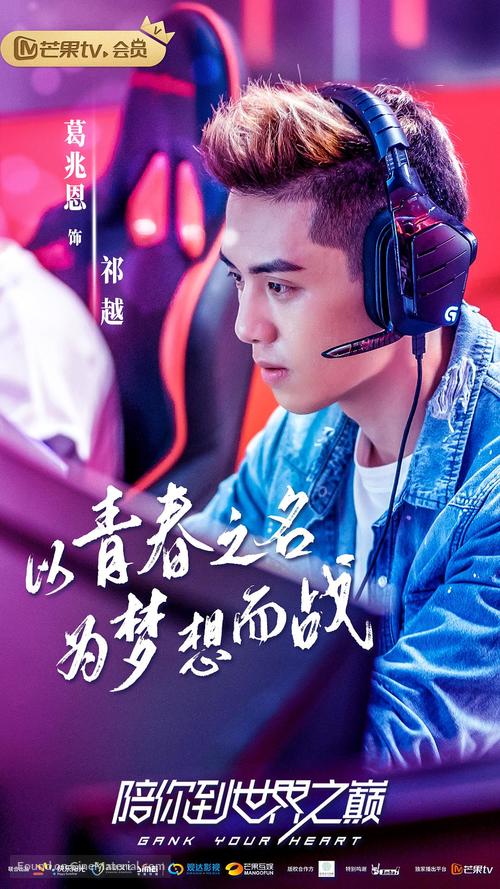 &quot;Gank Your Heart&quot; - Chinese Movie Poster