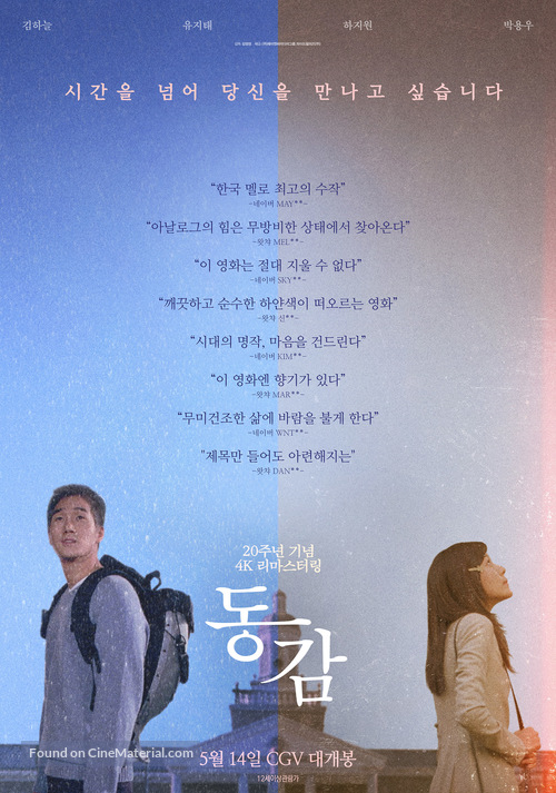 Donggam - South Korean Re-release movie poster