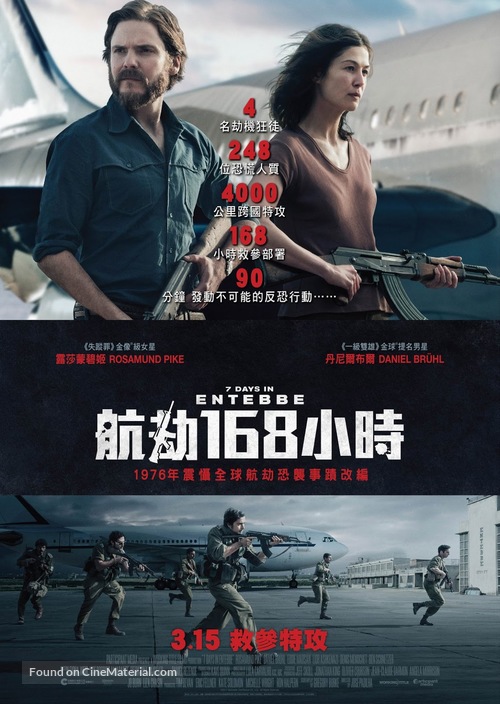 Entebbe - Hong Kong Movie Poster