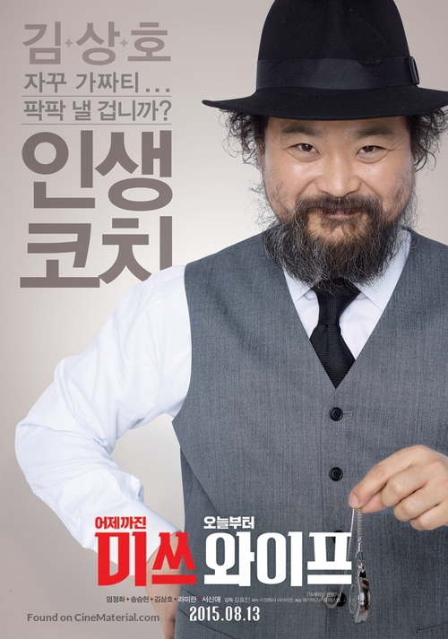 Misseu waipeu - South Korean Movie Poster