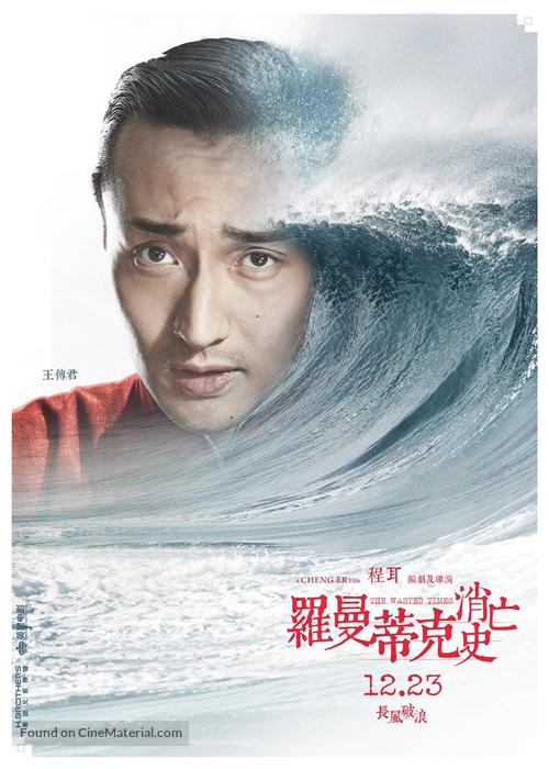 Luomandike xiaowang shi - Chinese Movie Poster