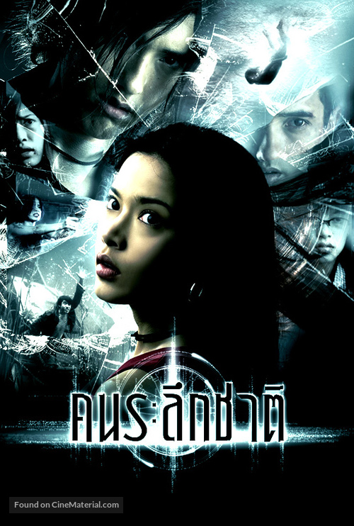 Kon raruek chat - Thai poster