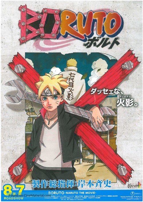 Boruto: Naruto the Movie - Japanese Movie Poster