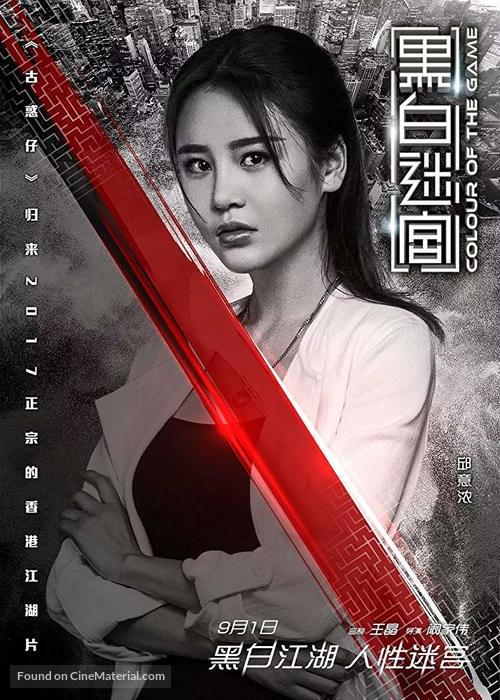 Hei bai mi gong - Singaporean Movie Poster