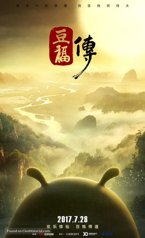 Tofu - Chinese Movie Poster