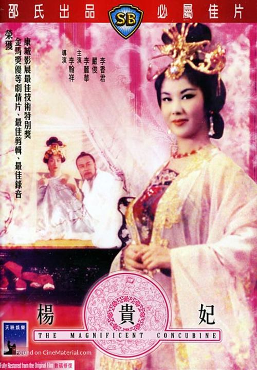 Yang Kwei Fei - Hong Kong Movie Poster