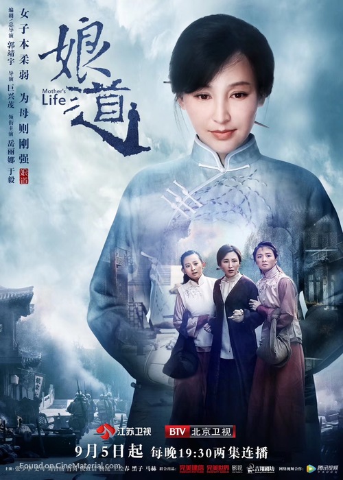 &quot;Niang dao&quot; - Chinese Movie Poster