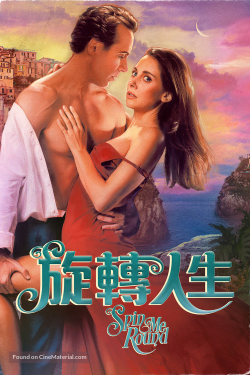 Spin Me Round - Hong Kong Movie Cover