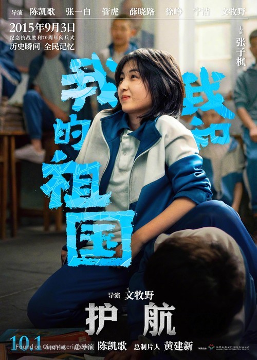 Wo he wo de zu guo - Chinese Movie Poster