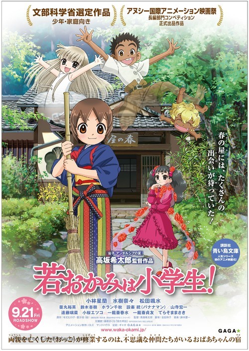Waka Okami Wa Shogakusei 18 Japanese Movie Poster