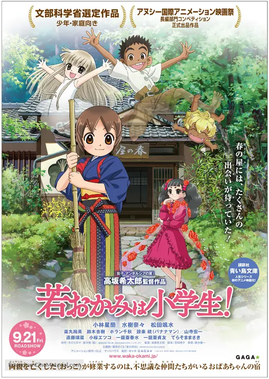 Waka Okami Wa Shogakusei 18 Japanese Movie Poster Waka Okami Wa Shogakusei 18 Japanese Movie Poster