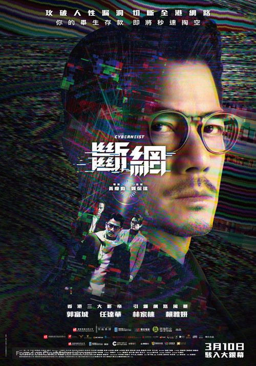 Dyun mong - Taiwanese Movie Poster