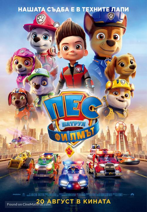 Paw Patrol: The Movie - Bulgarian Movie Poster