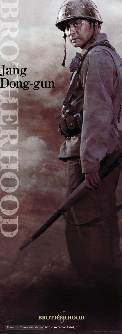 Tae Guk Gi: The Brotherhood of War - Japanese Movie Poster