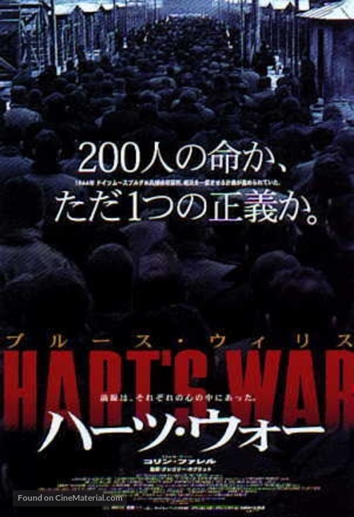 Hart&#039;s War - Japanese poster