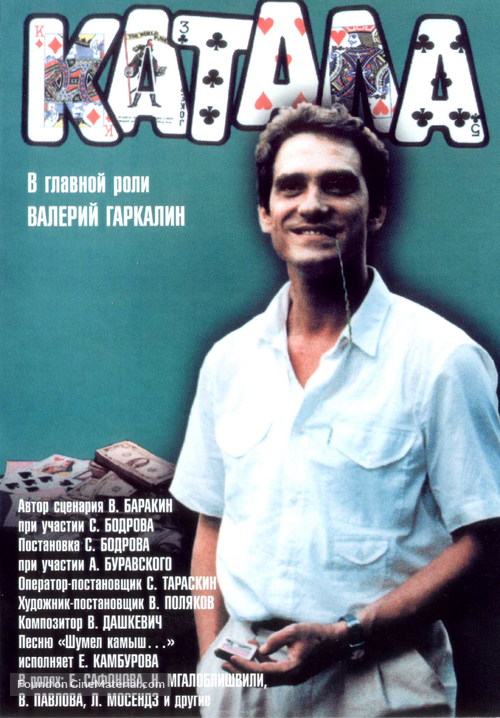 Katala - Russian Movie Poster