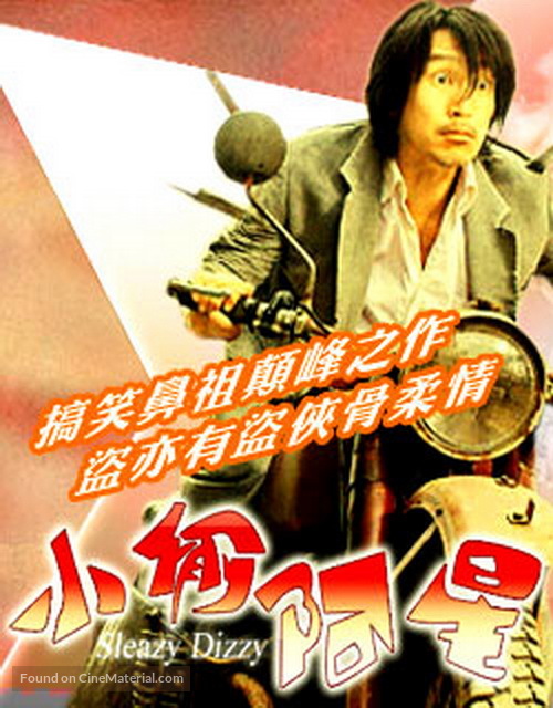Xiao tou a xing - Chinese DVD movie cover
